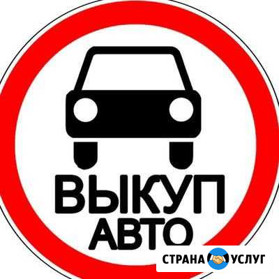 Автосервис Кузовнойремонт Покраска авто Выкуп Авто Рязань - изображение 1