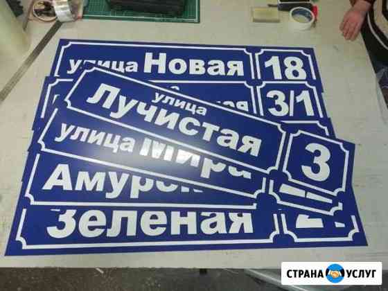 Адресные таблички Томск
