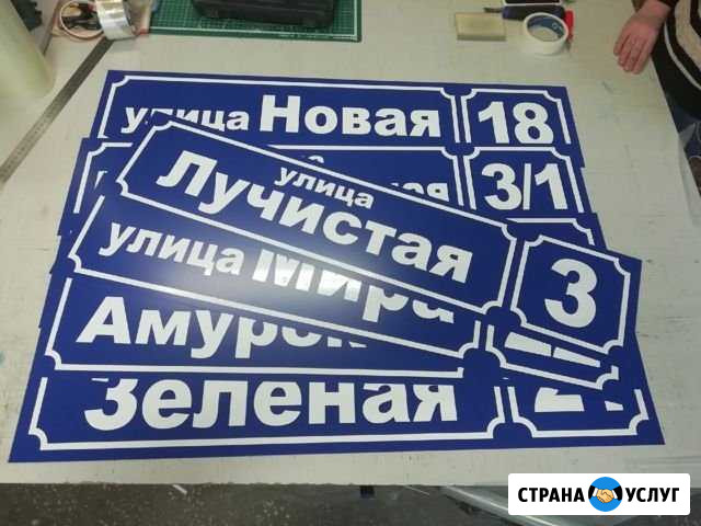 Адресные таблички Томск - изображение 1