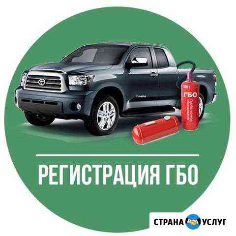 Регистрация и оформление гбо в гибдд Ставрополь