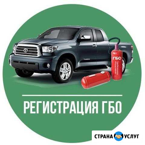 Регистрация и оформление гбо в гибдд Ставрополь - изображение 1