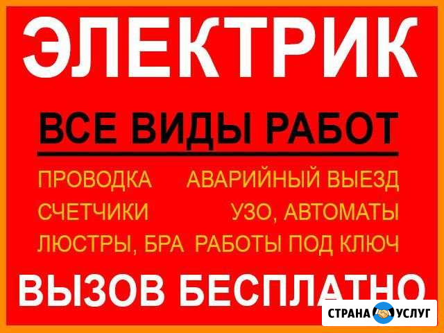 Услуги электрика от А до Я - 24/7. Весь Мурманск Мурманск - изображение 1