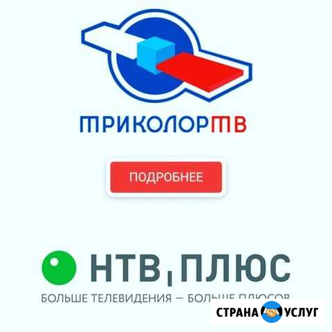 Установка спутниковых антенн Анапа - изображение 1