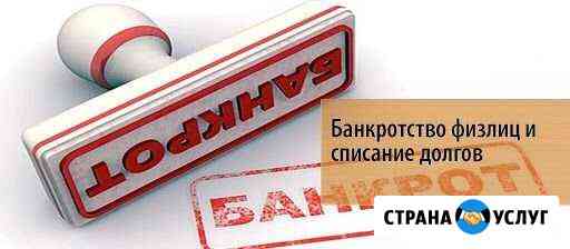Банкротство физических лиц. Арбитражный управляющи Калининград