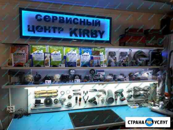 Ремонт аппаратов пылесосов Кирби Kirby Sentria Омск