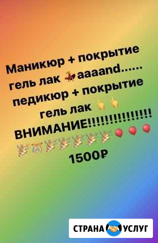 Маникюр, педикюр, гель лак, наращивание ресниц и н Электросталь - изображение 1