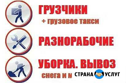 Грузчики Разнорабочие Нижневартовск - изображение 1