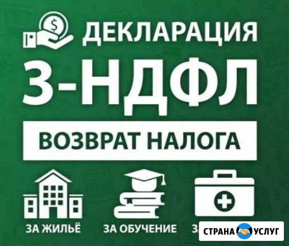 Декларация 3ндфл Сыктывкар - изображение 1
