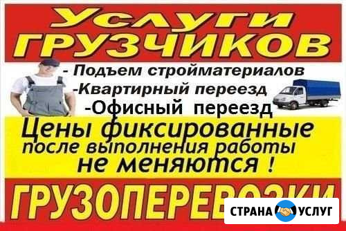 Грузчики транспорт Кемерово - изображение 1