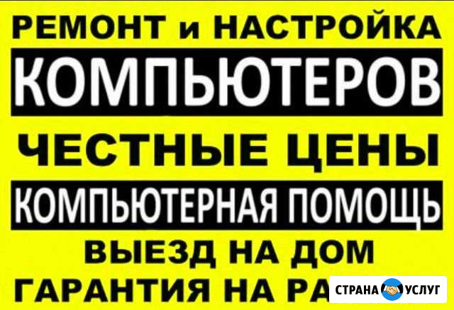 Ремонт компьютеров Ремонт ноутбуков на дому Челябинск - изображение 1