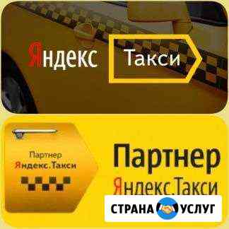 Аренда авто под такси Клин