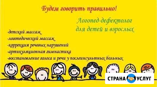 Логопед-Дефектолог Губкинский - изображение 1