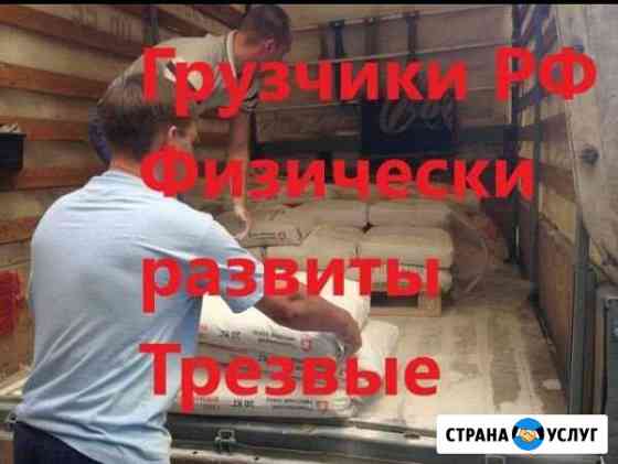 Грузчики Омск