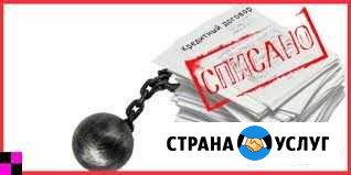 Банкротство физических лиц, адвокат в Краснодаре Анапа - изображение 1