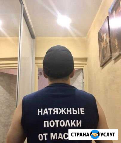 Натяжные потолки от Мастера, оплата по факту Новокузнецк - изображение 1