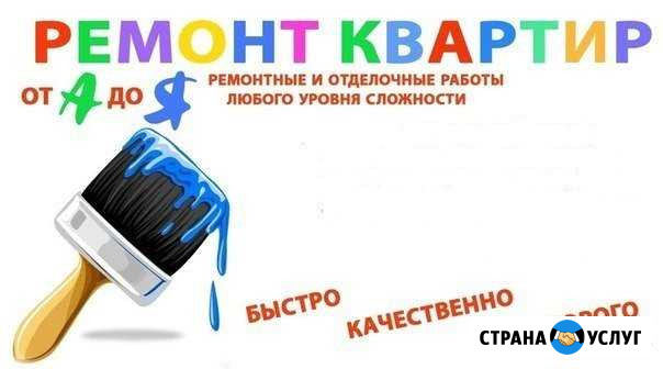 Ремонт Квартир Чита - изображение 1