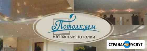 Натяжные потолки Подольск