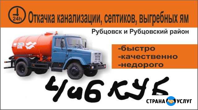 Откачка канализации. Услуги ассенизатора Рубцовск - изображение 1
