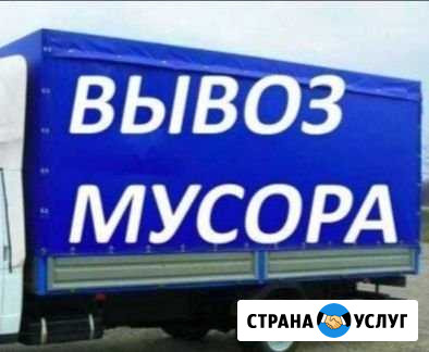Вывоз Мусора Набережные Челны - изображение 1