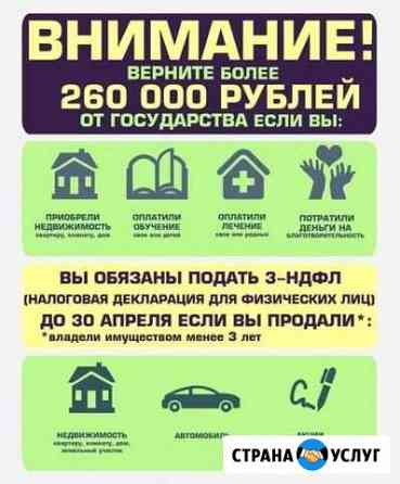 Заполнение деклараций 3-ндфл Устюжна