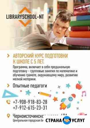 Курсы подготовки к школе Нижний Тагил