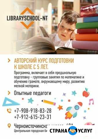 Курсы подготовки к школе Нижний Тагил - изображение 1
