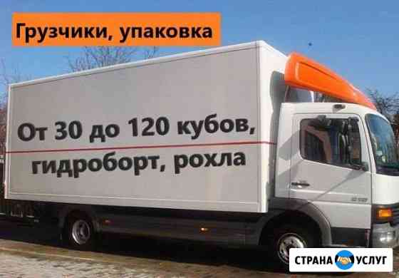 Грузоперевозки 5 тонн 10 тонн 20 тонн Москва