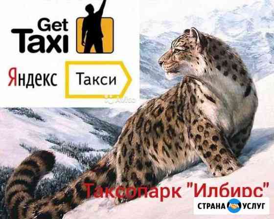 Подключение к Яндекс и Гетт Москва
