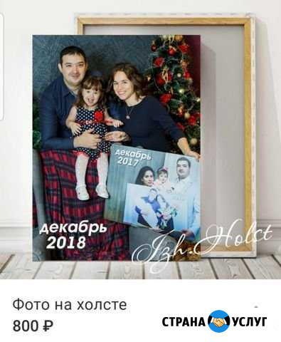 Печать фото на холсте Ижевск - изображение 1