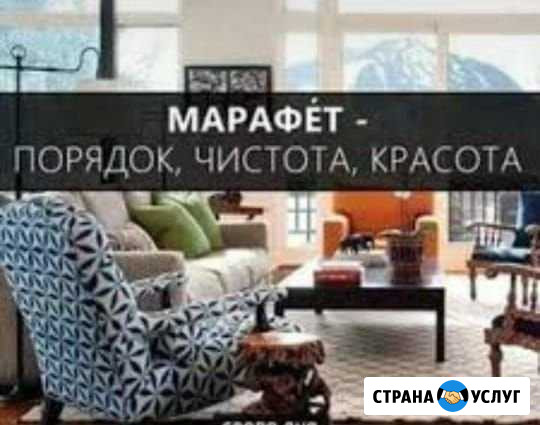 Команда специалистов Марафет Ставрополь - изображение 1