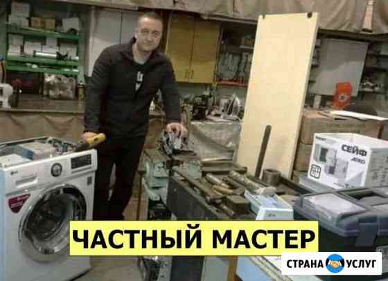 Ремонт стиральных машин Частный мастер Москва