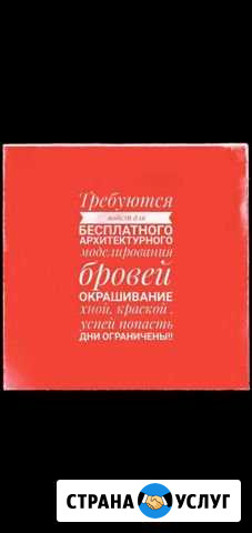 Коррекция бровей Владикавказ - изображение 1