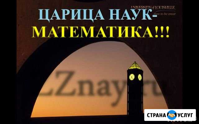 Репетитор по математике Смоленск - изображение 1