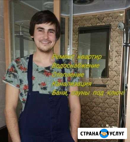 Сантехник,Водоснабжение,Отопление,Ремонт под ключ Лениногорск - изображение 1