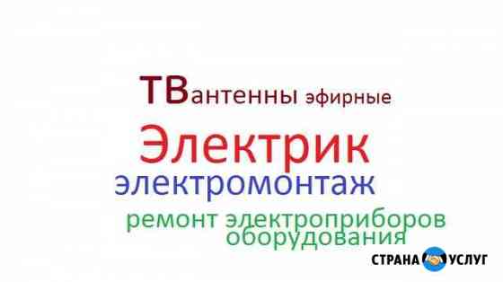 Электрик Геленджик