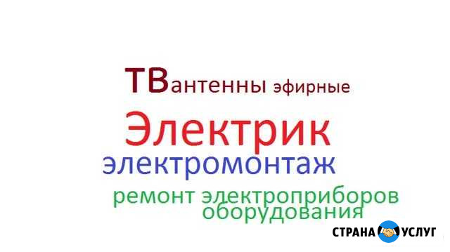 Электрик Геленджик - изображение 1