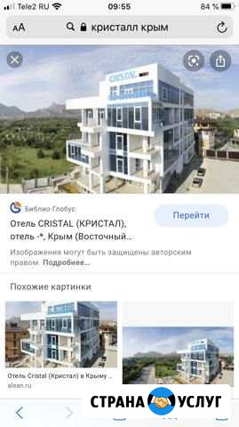Продам 3 путевки в Крым Орск - изображение 1