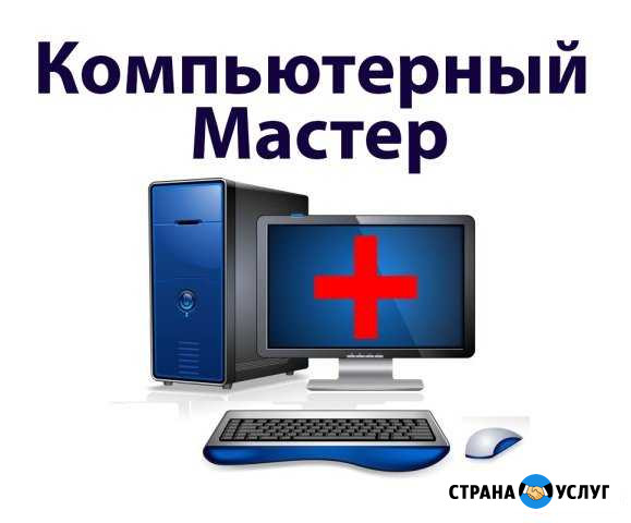 Компьютерный мастер Пятигорск - изображение 1