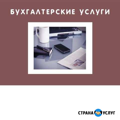 Ваш бухгалтер Самара - изображение 1