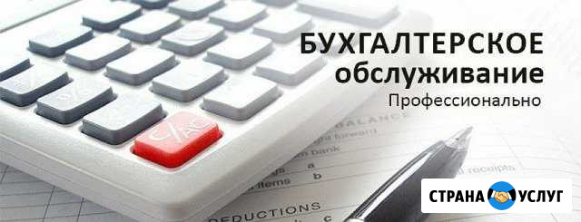 Бухгалтерские услуги Сургут - изображение 1