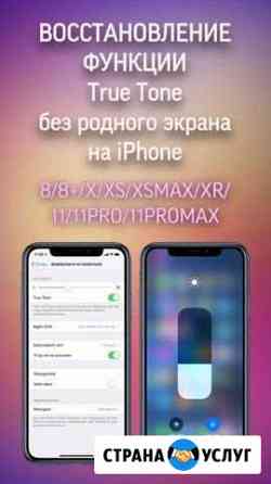Ремонт Apple iPhone Восстановление True Tone Санкт-Петербург