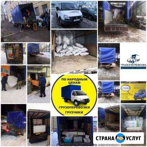 Газель грузчики Киров