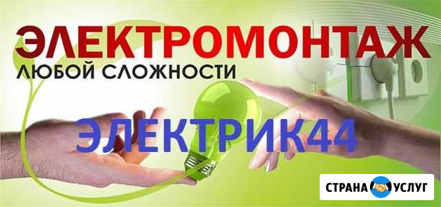 Профессиональные электрики Кострома - изображение 1
