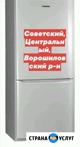 Ремонт холодильников всех марок Волгоград - изображение 1