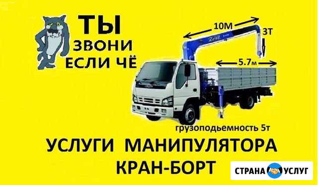 Услуги манипулятора Самара - изображение 1