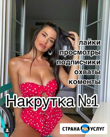 Накрутка лайки подписчики инстаграм живые подписчи Москва - изображение 1