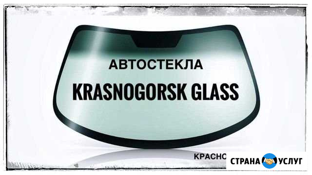 Замена лобового Автостекла в Красногорске Красногорск - изображение 1
