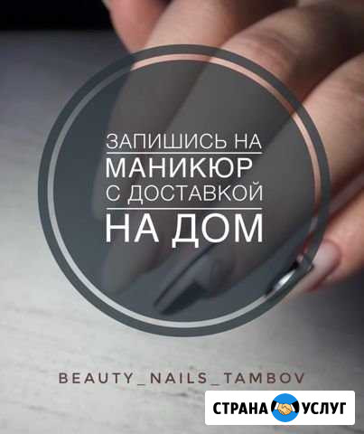 Маникюр с выездом на дом Горелое - изображение 1