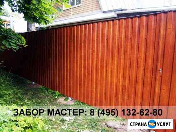 Заборы из профнастила «Под Ключ» в Электрогорске Электрогорск