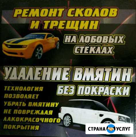 Ремонт сколов и трещин на лобовых стеклах. Удалени Моздок - изображение 1